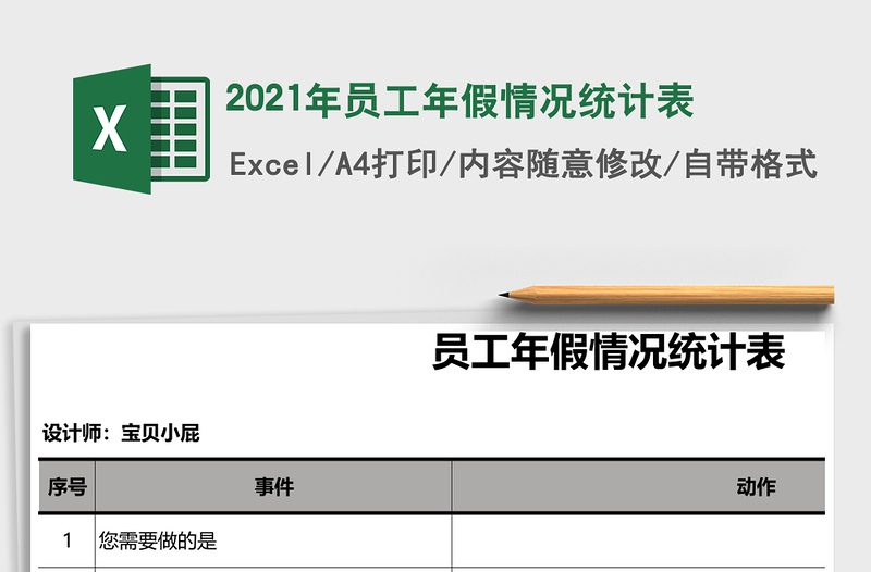 2025年员工年假情况统计表