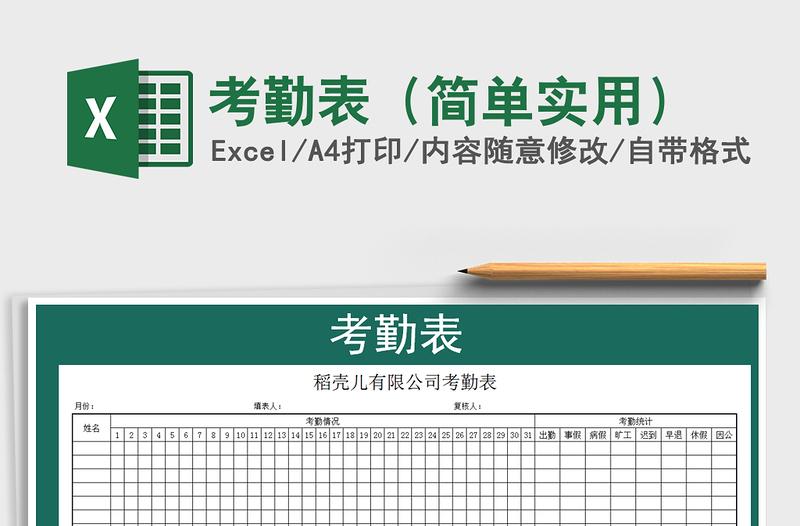 2025年考勤表（简单实用）