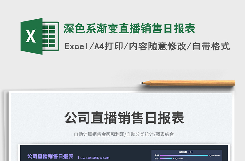 2025深色系渐变直播销售日报表免费下载