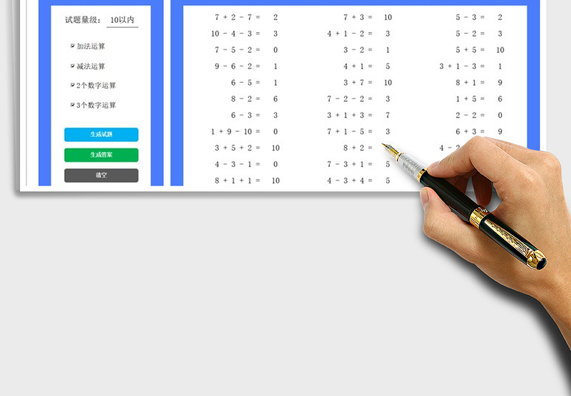 2025加减法试题生成器