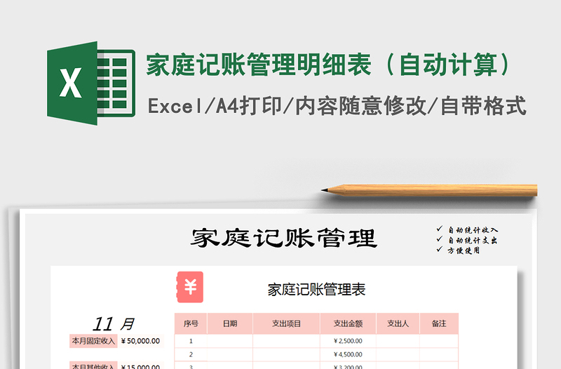 2025年家庭记账管理明细表（自动计算）