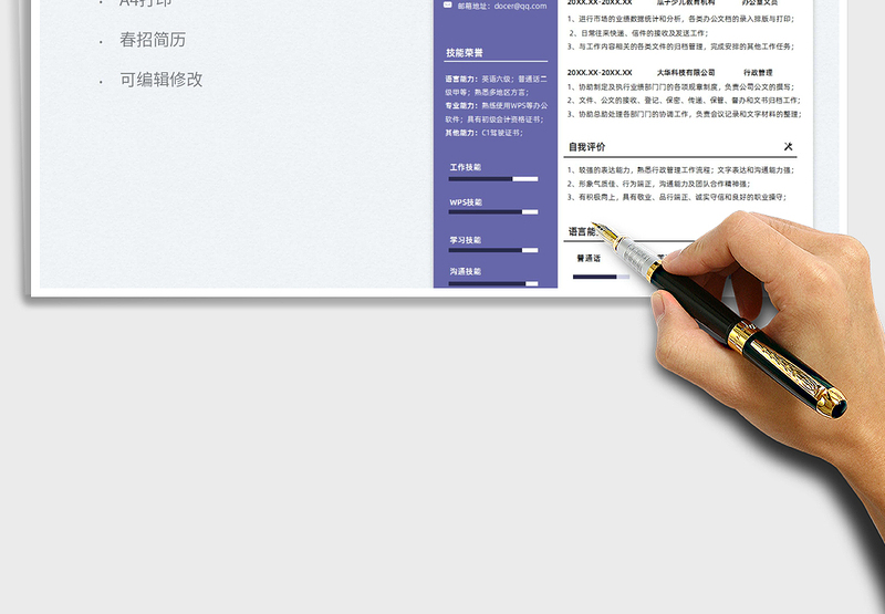 2025个人简历-人事行政岗位求职表格简历免费下载