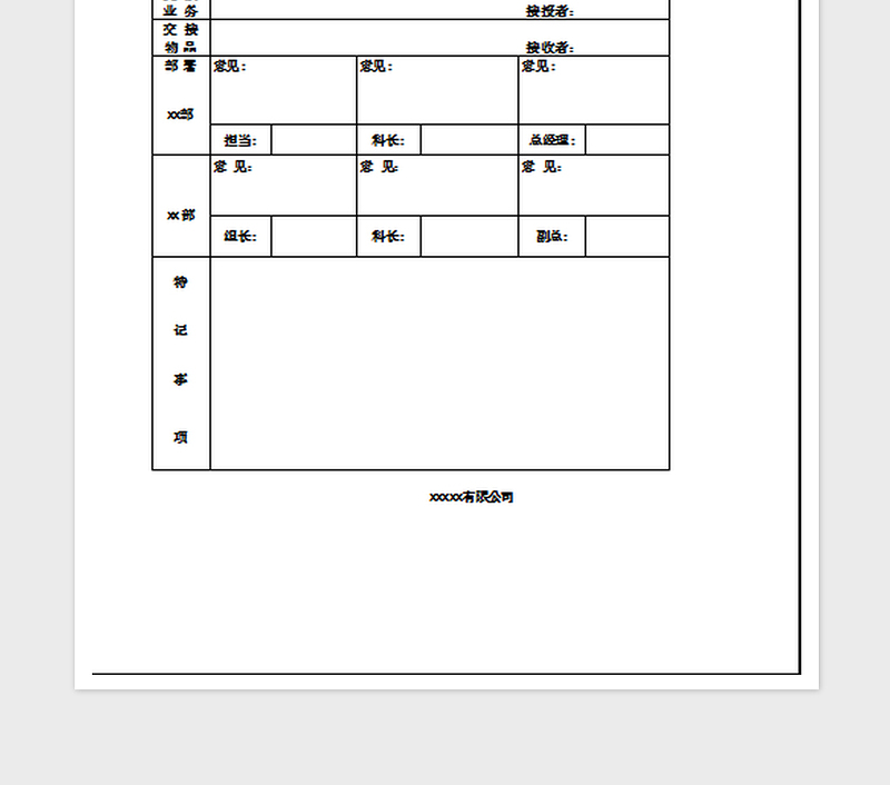 2025离职申请表免费下载