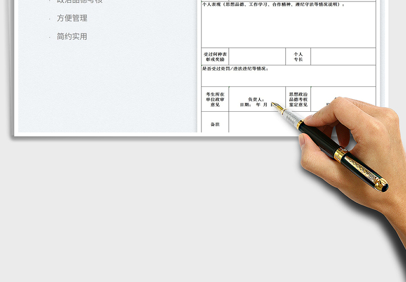 2025考研思想政治品德考核表免费下载