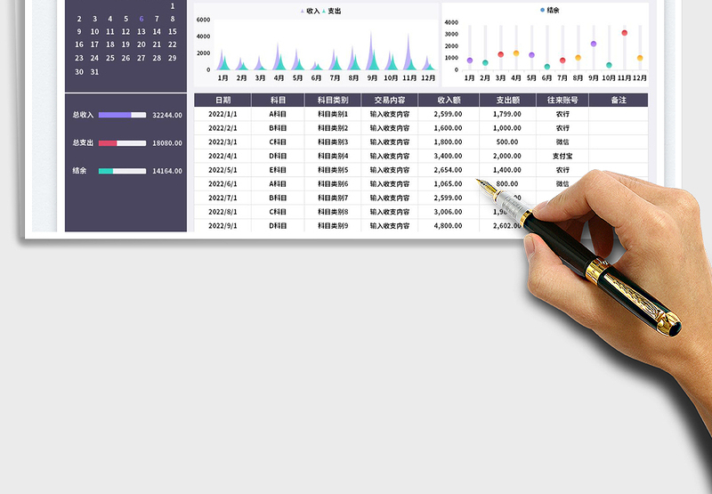 2025财务收支流水帐登记表免费下载
