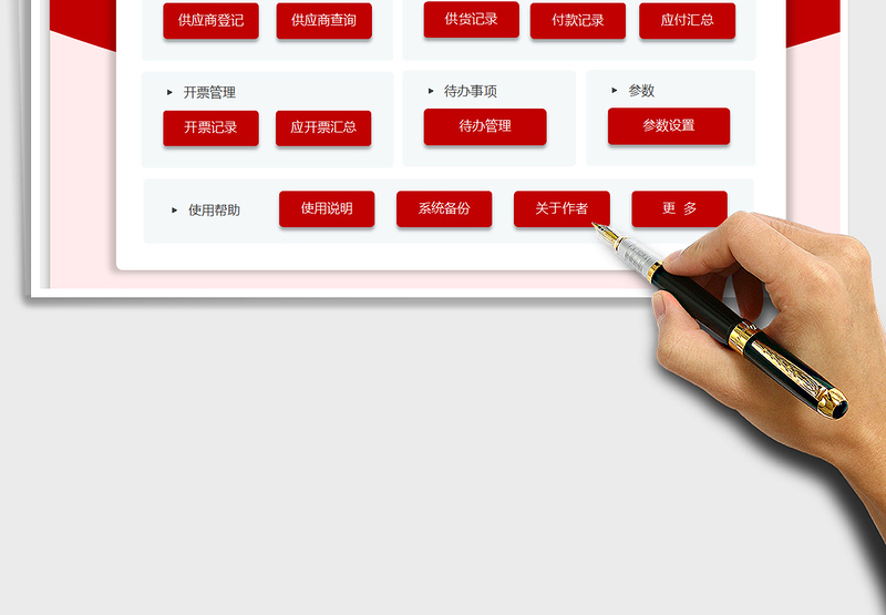 2024年供应商管理系统（查询、应付、开票、计划管理）