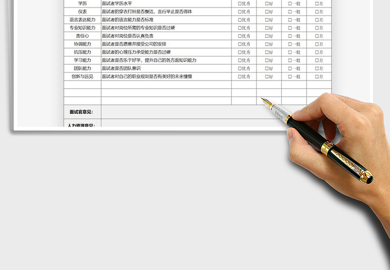 2025年招聘面试官评价表