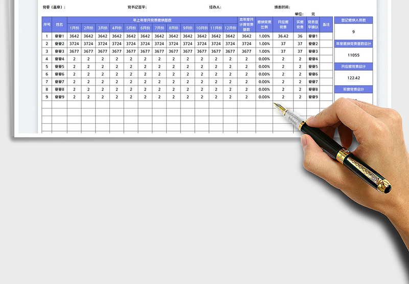 2025党员缴纳党费登记表免费下载