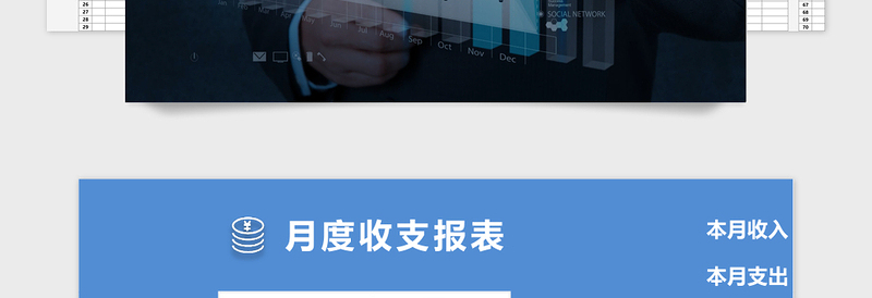 简约月度收支报表系统免费下载
