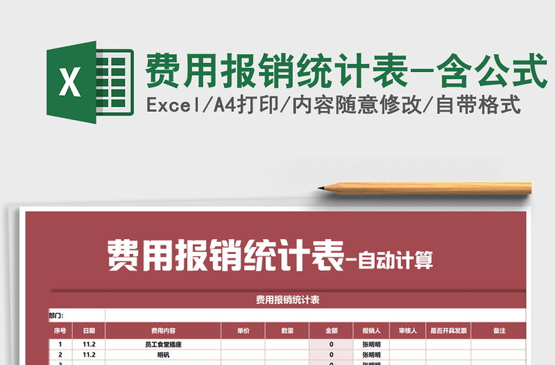 2025年费用报销统计表-含公式