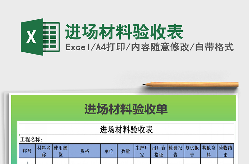 2025年进场材料验收表