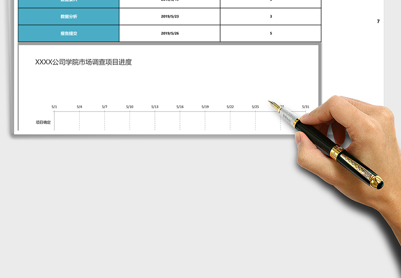 项目进度计划甘特图Excel表格