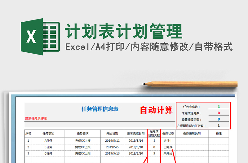 2024年计划表计划管理免费下载