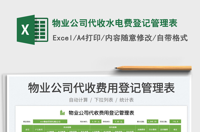 2025物业公司代收水电费登记管理表免费下载