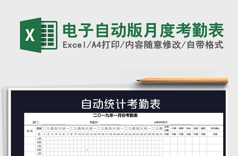 2024年电子自动版月度考勤表免费下载