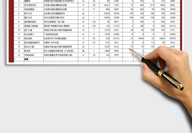 2024年装修报价单