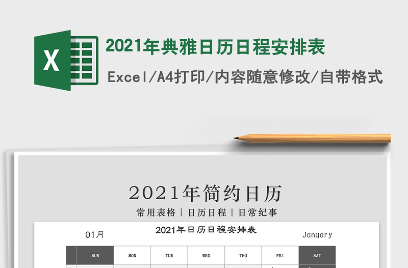 2025年典雅日历日程安排表