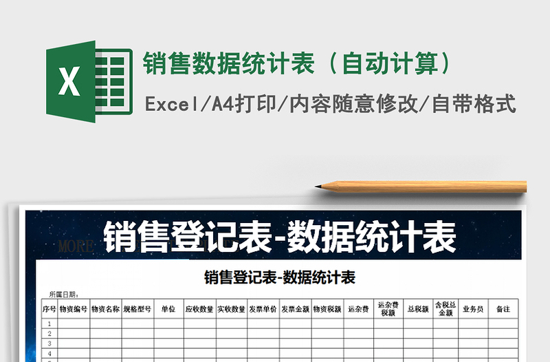 2025年销售数据统计表（自动计算）