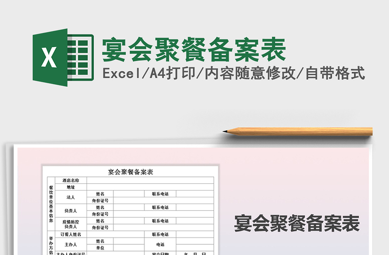 2025年宴会聚餐备案表