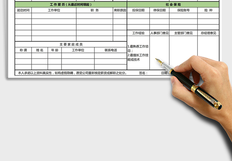 2025年人事档案资料表免费下载