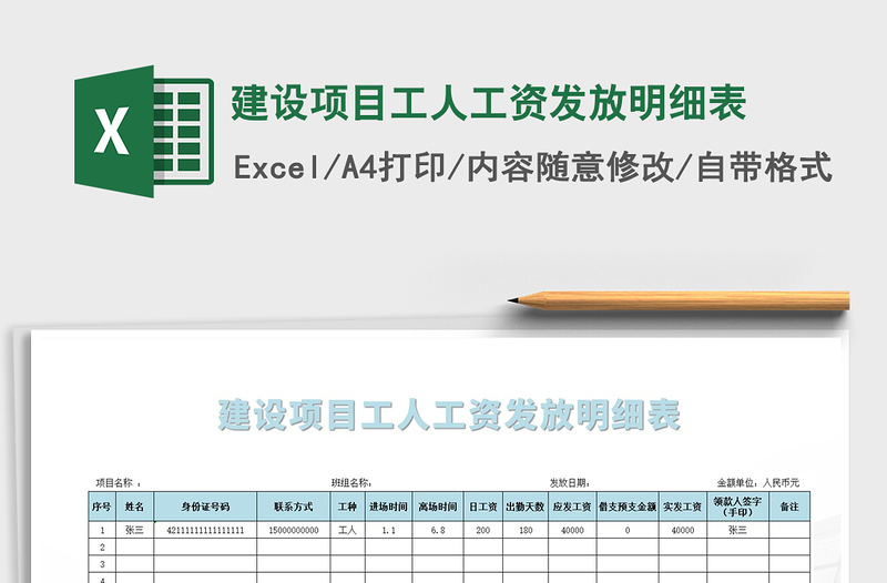2025年建设项目工人工资发放明细表
