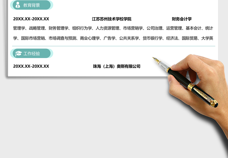 2025年财务会计出纳求职简历