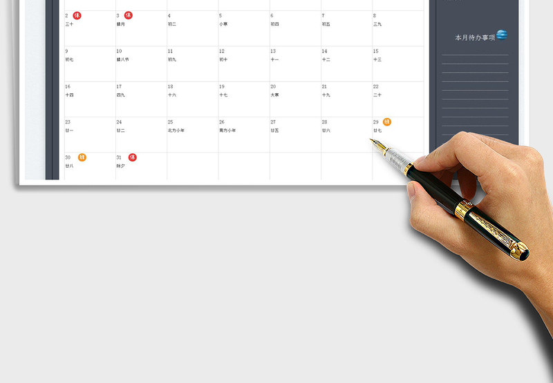 2022新年日历日程工作计划表-放假日历