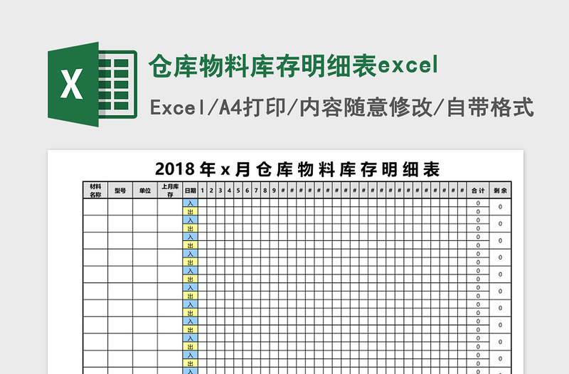 仓库物料库存明细表下载