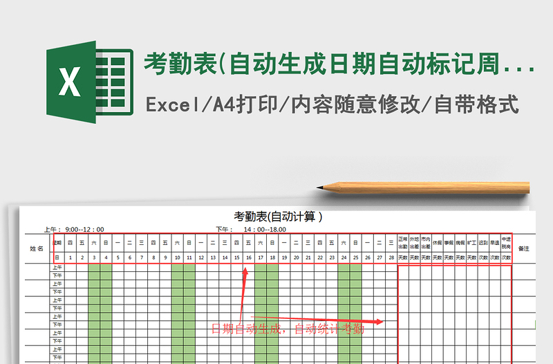 2025年考勤表(自动生成日期自动标记周末颜色-自动统计考勤)