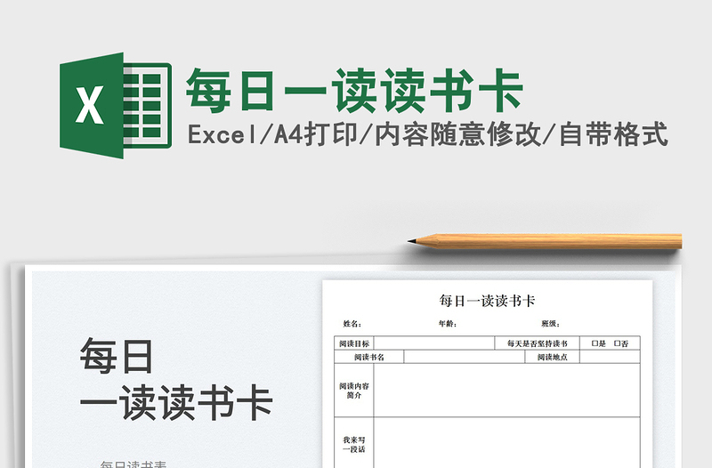 2025每日一读读书卡免费下载