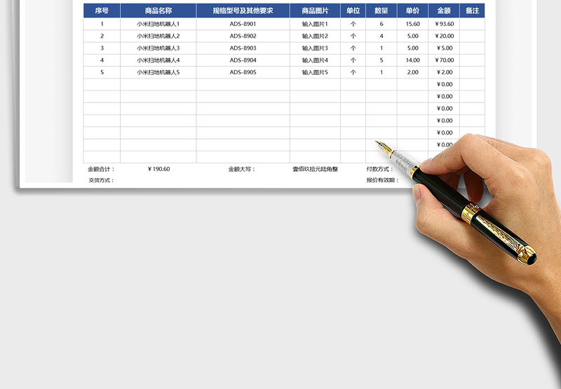 2025报价清单表-公式计算免费下载