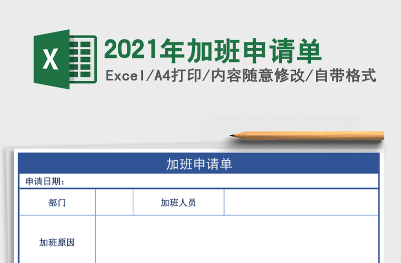 2025年加班申请单