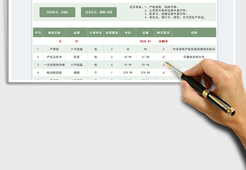 2024宝妈待产包清单明细表excel表格