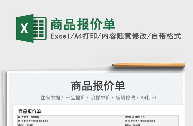 2025商品报价单免费下载