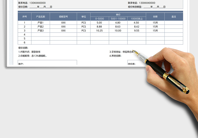 2025商品报价单免费下载