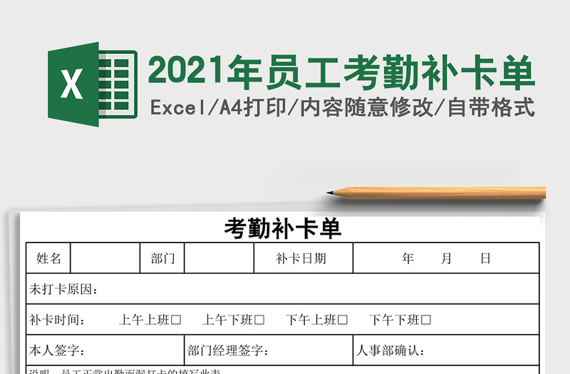 2025年员工考勤补卡单