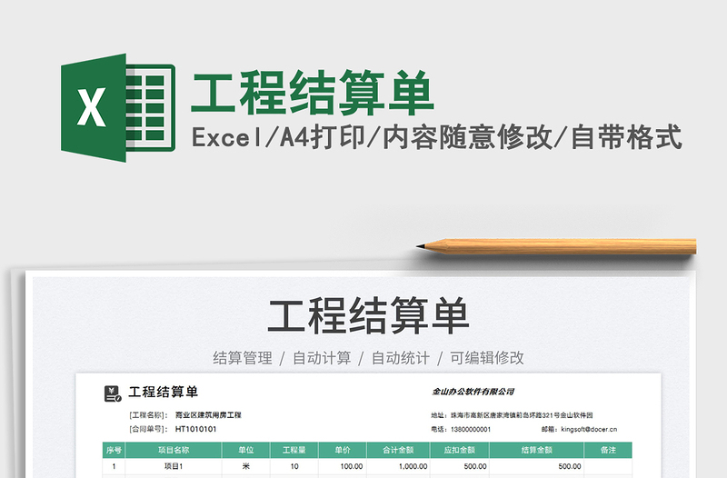 2025工程结算单免费下载