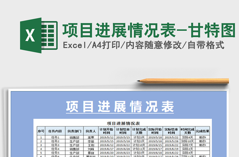 2024年项目进展情况表-甘特图免费下载