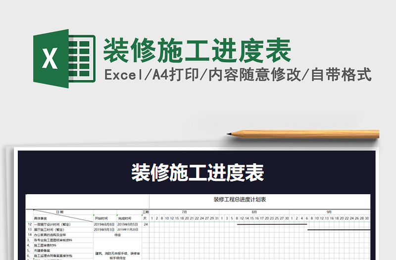 2024年装修施工进度表免费下载