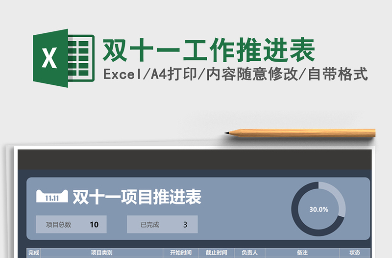 2025年双十一工作推进表
