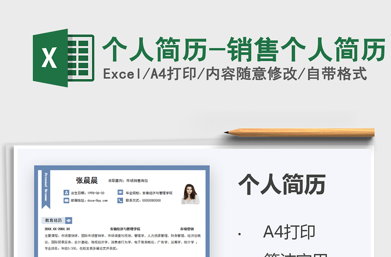 2025个人简历-销售个人简历免费下载