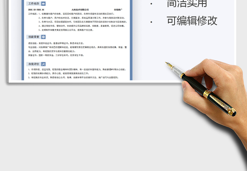 2025个人简历-销售个人简历免费下载