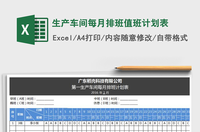 2025年生产车间每月排班值班计划表