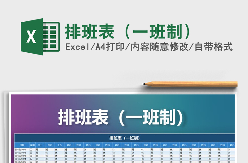 2025年排班表（一班制）