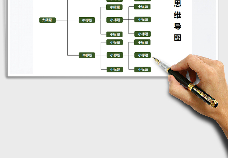 2024年思维导图-思维导图