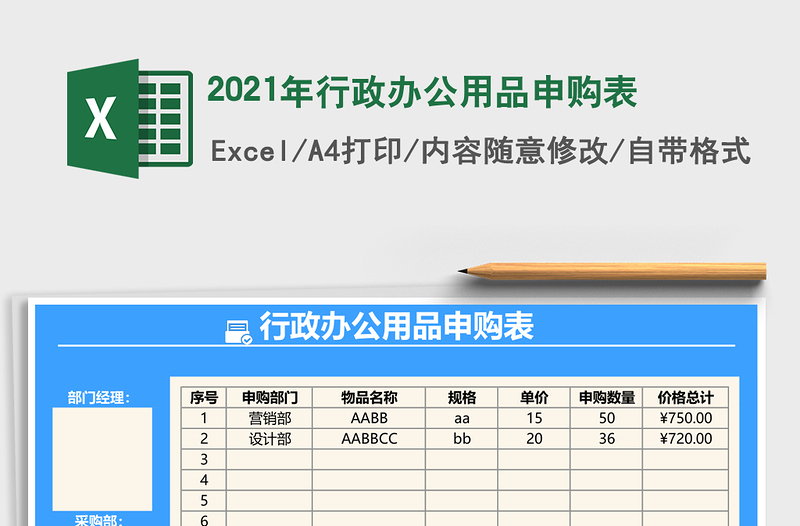 2025年行政办公用品申购表