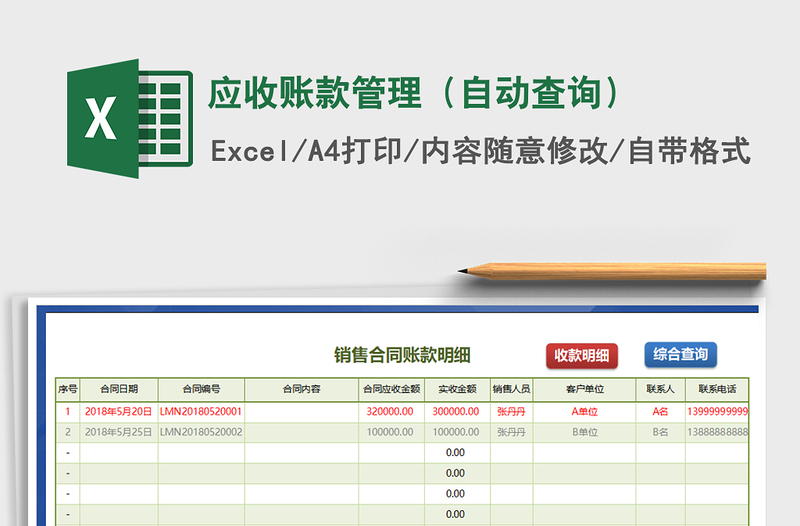 2025年应收账款管理（自动查询）