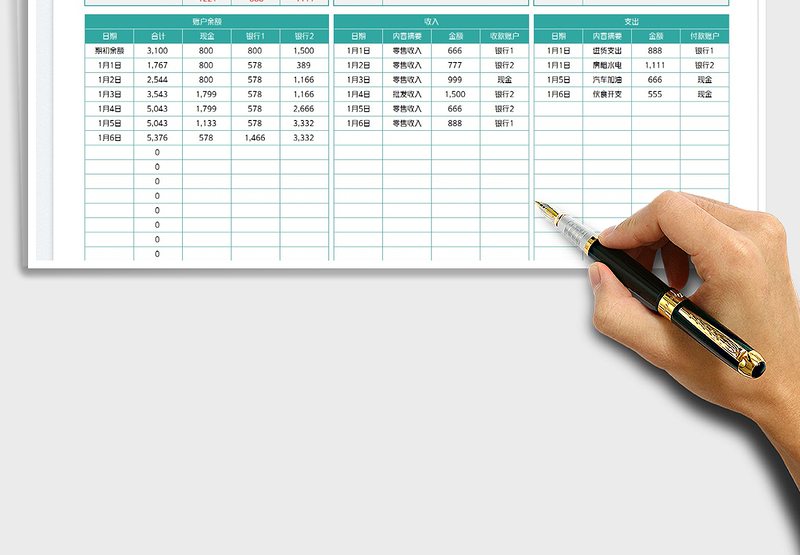2025财务报表（收支余额明细汇总）免费下载