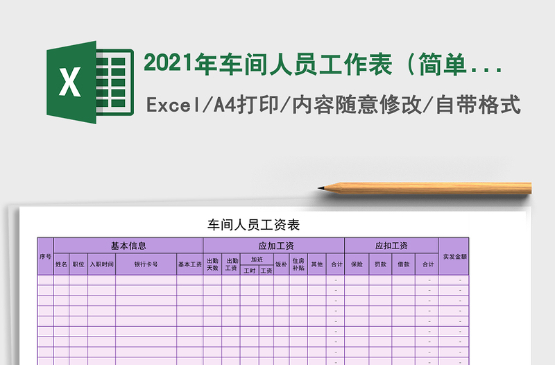 2025年车间人员工作表（简单通用）