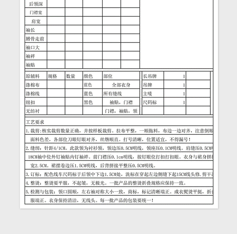 2024年服装生产工艺单免费下载